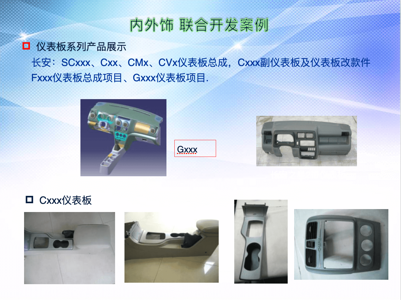 汽车整车设计与开发