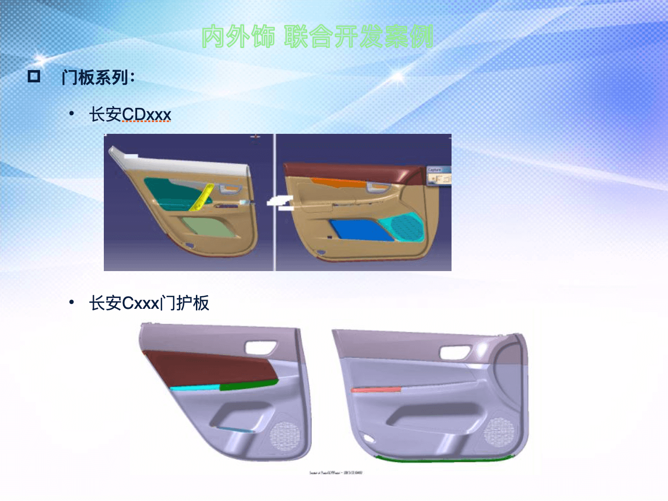 汽车整车设计与开发